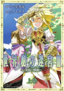 Imagen de Sekaiju no Meikyuu III: Shinkai no Ikusahime