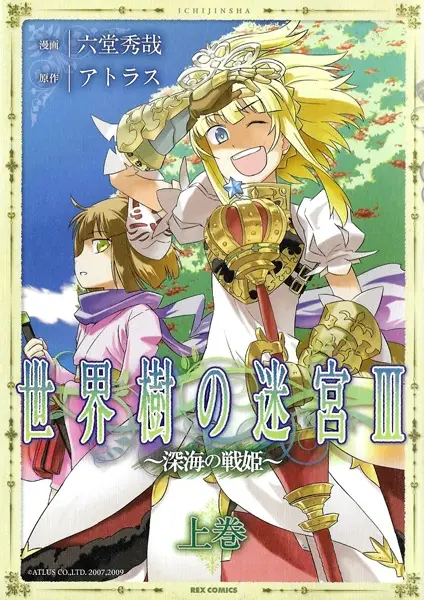 Cover of Etrian Odyssey III: The Deep Sea War Princess