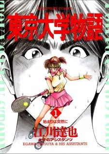 Tokyo Daigaku Monogatari