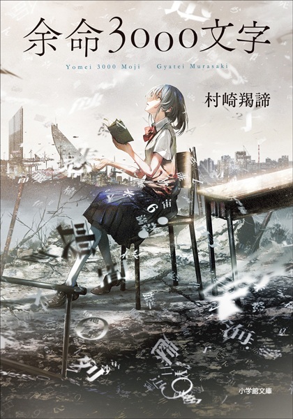 Poster de Yomei 3000 Moji