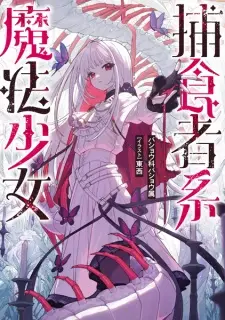 Hoshokusha-kei Mahou Shoujo