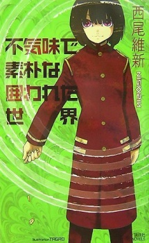 Imagen de Sekai Series