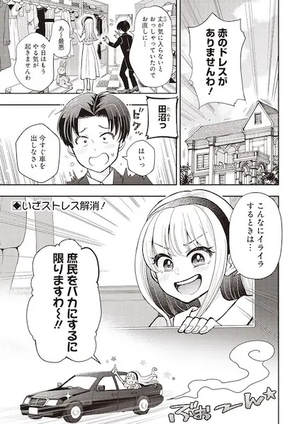 Eliza Ojousama to Shomin Gohan