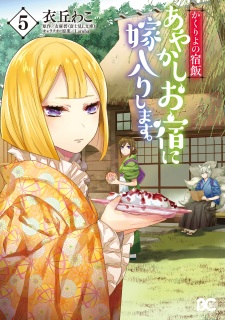 Imagen de Kakuriyo no Yadomeshi: Ayakashi Oyado ni Yomeiri shimasu.