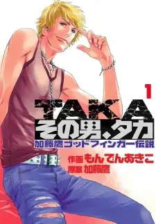 Sono Otoko, Taka: God Finger Densetsu