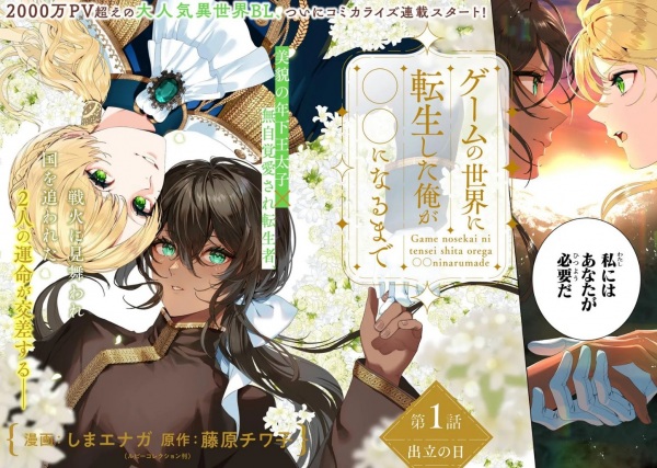 Game no Sekai ni Tensei shitara Ore ga 〇〇 ni Naru made