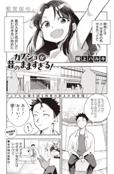 Kanojo ga Mukashi no Mama Sugiru!