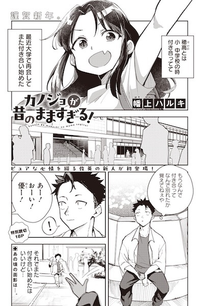 Kanojo ga Mukashi no Mama Sugiru!