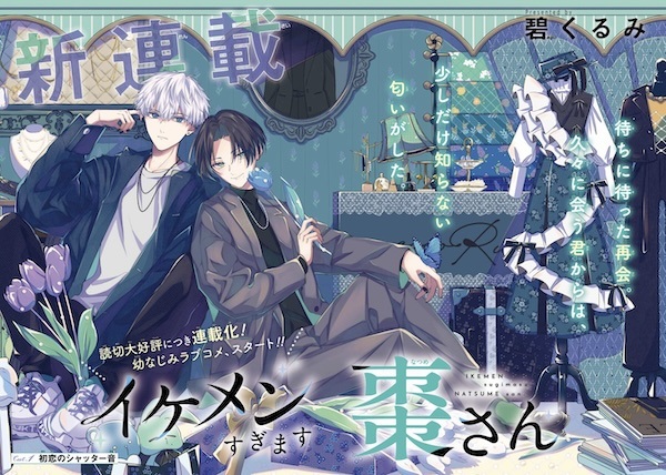 Ikemen Sugimasu Natsume-san