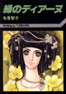 Imagen de Midori no Diane