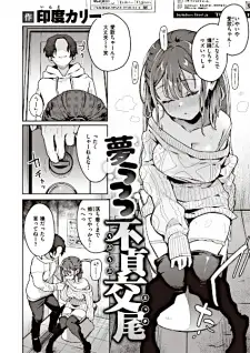 Yumeutsutsu Futei Koubi