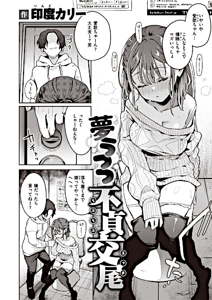 Half-Asleep Infidelity Mating cover