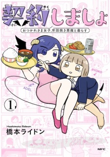Keiyaku Shimasho: Otsukaresama Joshi, Sewayaki Akuma to Kurasu