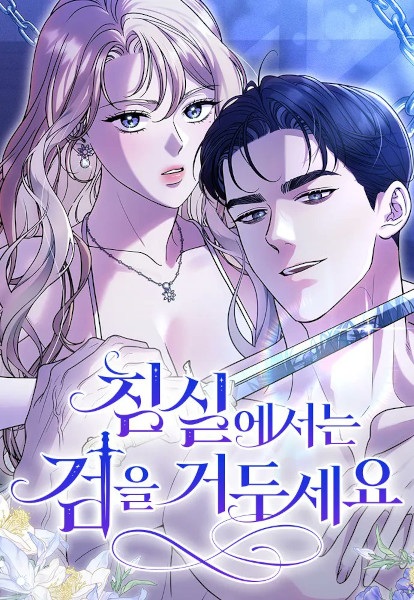 Poster de Put Your Sword Away in the Bedroom