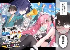 Ore wa Gakuen Zunou Battle no Enshutsuka! Jishou Mob ga Kage kara Egaku Saikyou Shujinkou Musou Scenario