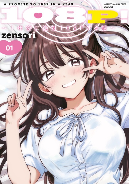 A Promise to 108P in a Year cover