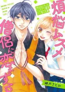 Bonnou Musume Souryo ni Koi wo Suru