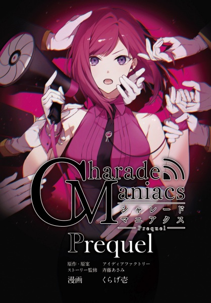 Poster de Charade Maniacs Prequel