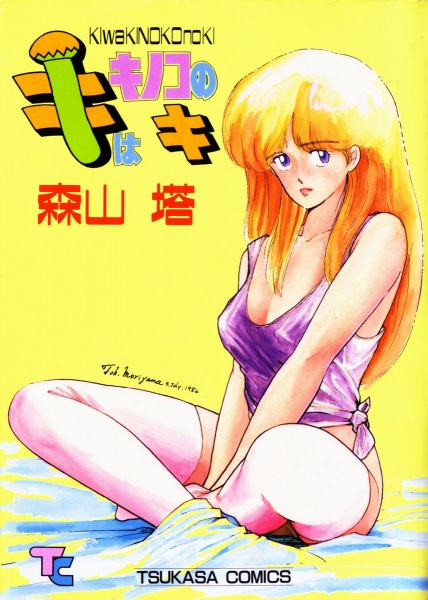 Ki wa Kinoko no Ki cover