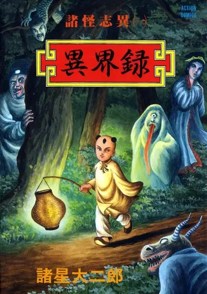 Shokai Shii cover