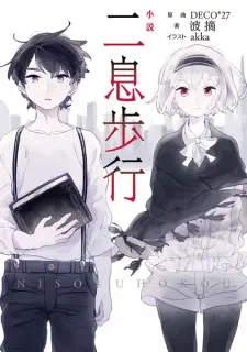 Shousetsu Nisoku Hokou