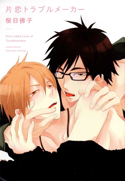 One-sided Love of Troublemaker cover