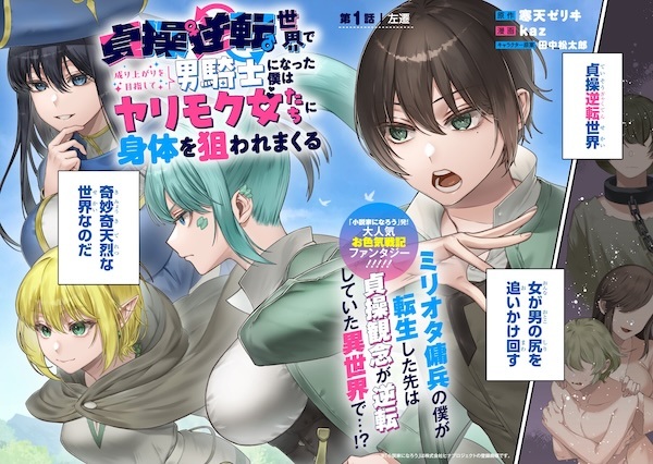 Teisou Gyakuten Sekai de Nariagari wo Mezashite Otoko Kishi ni Natta Boku wa, Yarimoku Onnatachi ni Karada wo Nerawaremakuru cover