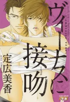 Venus ni Kuchizuke