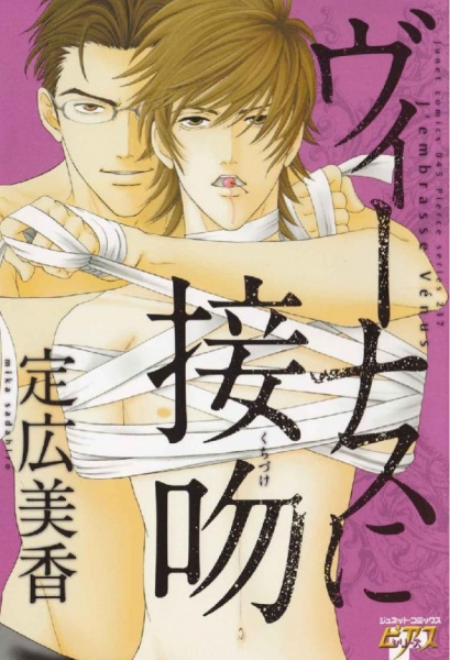 Venus ni Kuchizuke