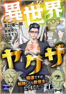 Isekai Yakuza: Gokudou desu ga Teni shitara Kyuuseishu ni Narimashita