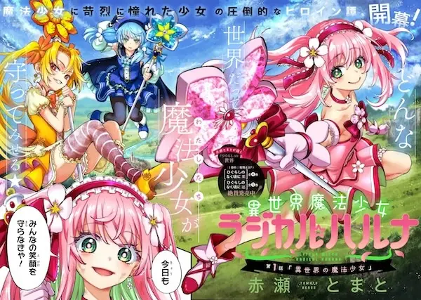 Isekai Mahou Shoujo Radical☆Haruna