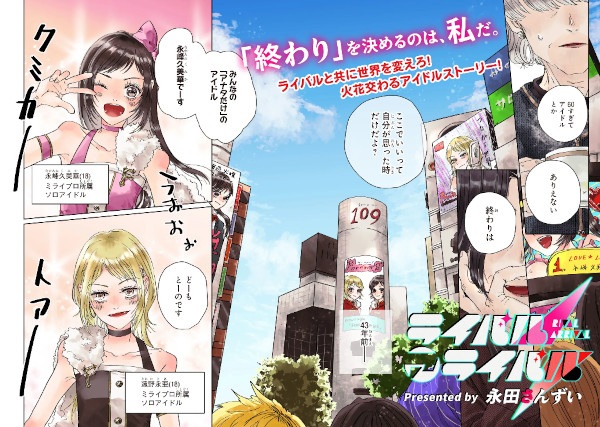 Poster de Rival Arrival