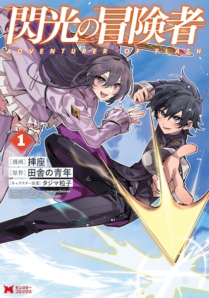 Adventurer of Flash cover