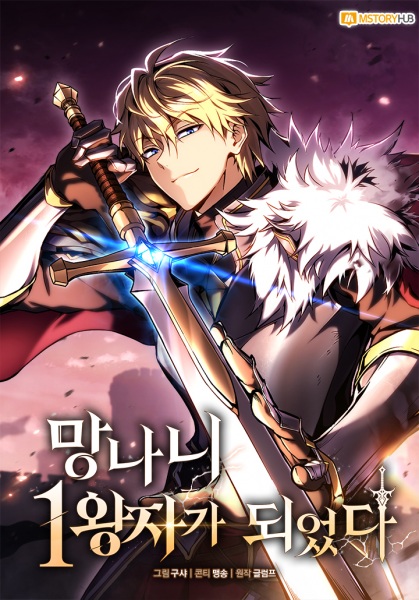 I Became the First Prince: Legend of Sword's Song cover