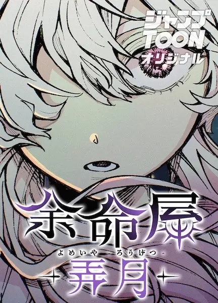 Yomeiya: Rougetsu