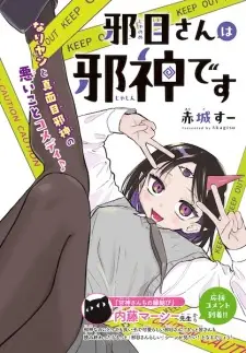 Janome-san wa Jashin desu