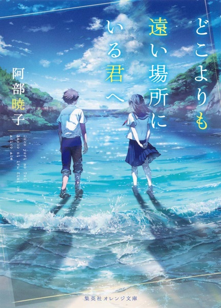 Poster de Doko yori mo Tooi Basho ni Iru Kimi e