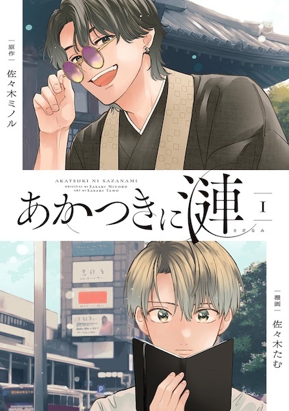 Poster de Akatsuki ni Sazanami