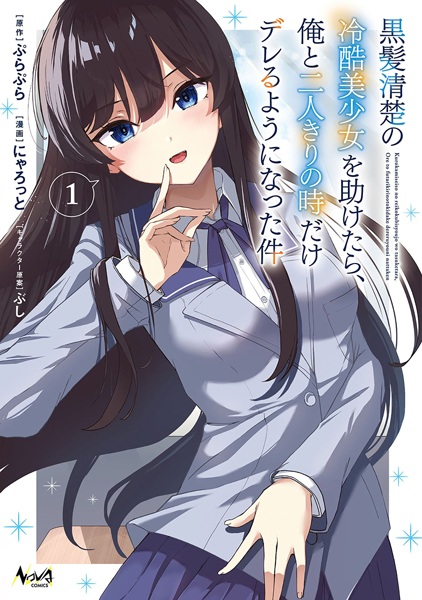 Kurokami Seiso no Reikoku Bishoujo wo Tasuketara, Ore to Futarikiri no Toki dake Dereru You ni Natta Ken cover