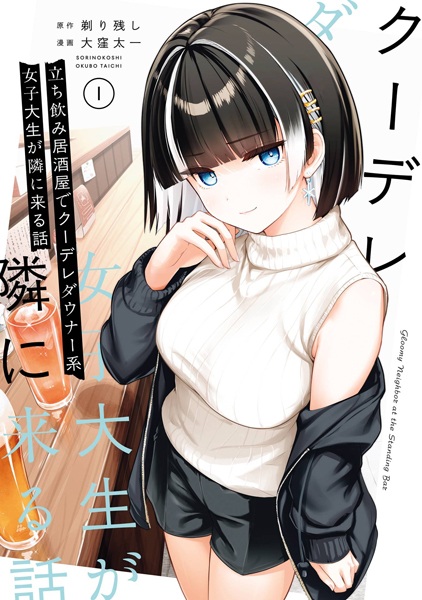 Baca Tachinomi Izakaya de Kuudere Downer-kei Joshidaisei ga Tonari ni Kuru Hanashi Bahasa Indonesia