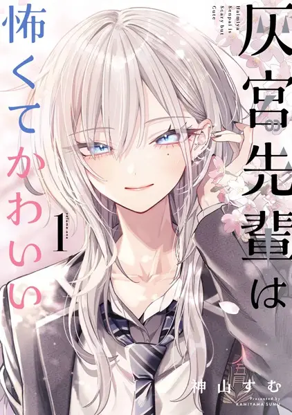 Haimiya-senpai wa Kowakute Kawaii