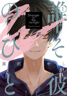 Tasogare no Hito