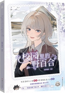 Xiaoyuan Li de Ye Baihe | Manhua - MyAnimeList.net