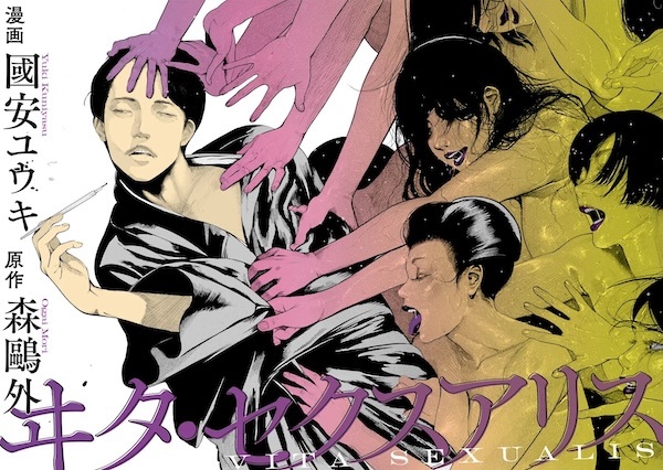 Poster de Vita Sexualis