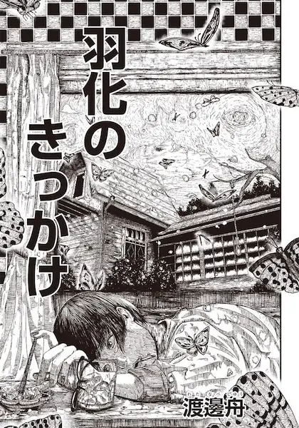 Uka no Kikkake