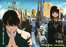 Imawa no Kiwa no Femme Fatale