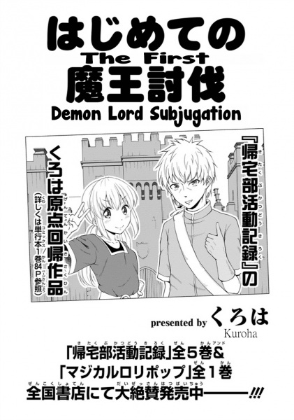 Capa de Hajimete no Maou Toubatsu