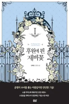 The Blooming Violet in the Back Garden