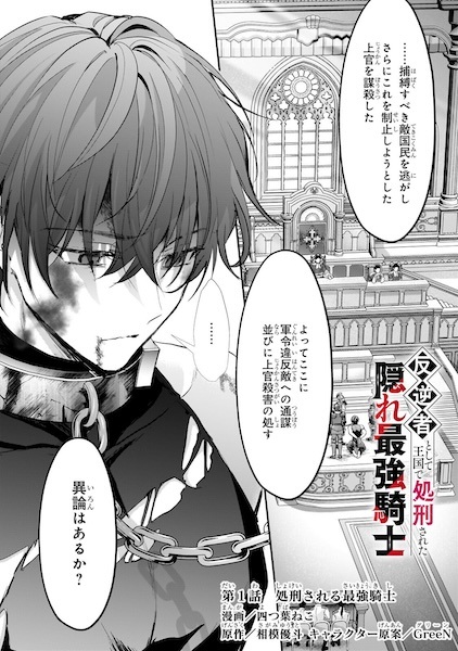 Hangyakusha toshite Oukoku de Shokei sareta Kakure Saikyou Kishi