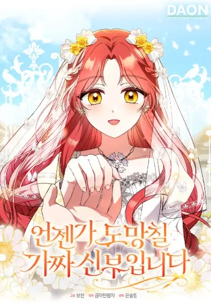 I'm the Fake Bride Who Plans to Run Away
